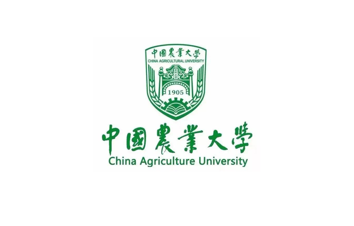 中国农业大学